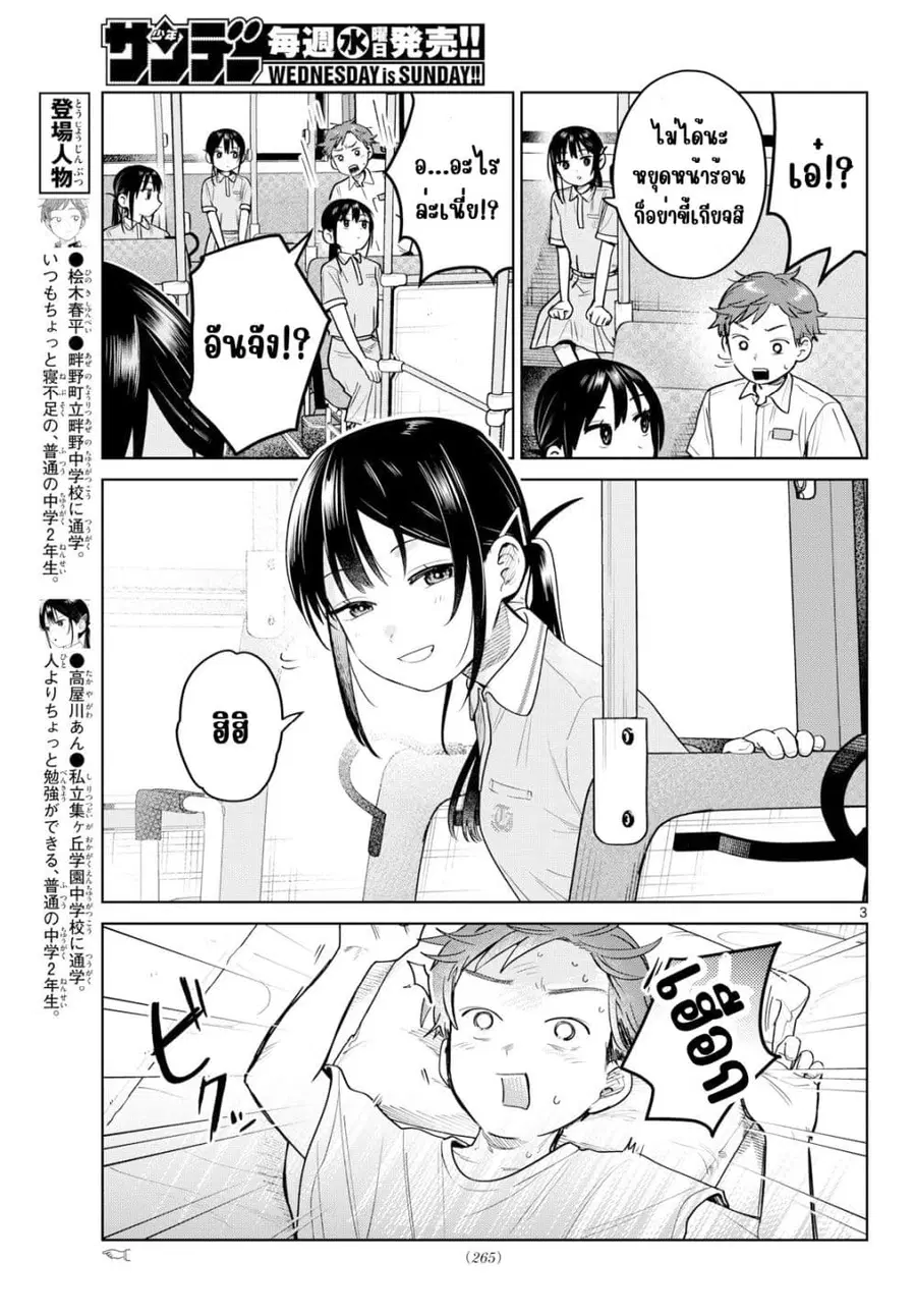 Futari Bus ตอนที่ 28 หน้า 3