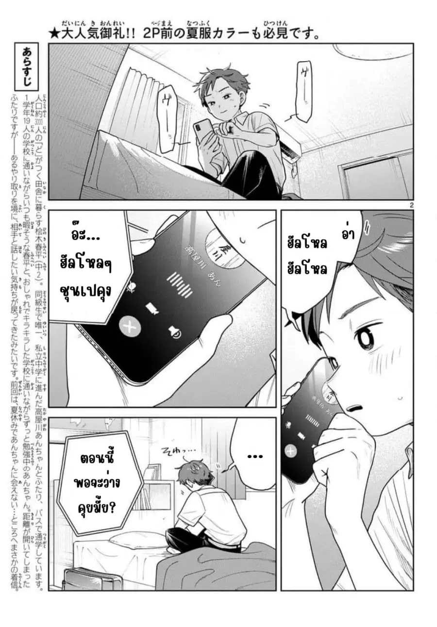 Futari Bus ตอนที่ 29 หน้า 2