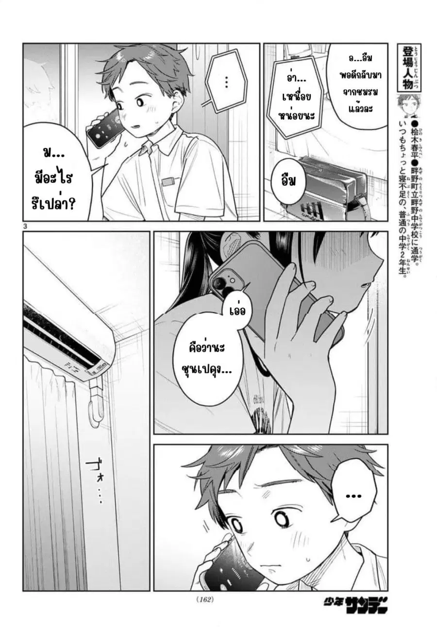 Futari Bus ตอนที่ 29 หน้า 3