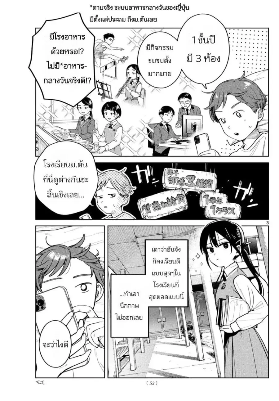 Futari Bus ตอนที่ 3 หน้า 3