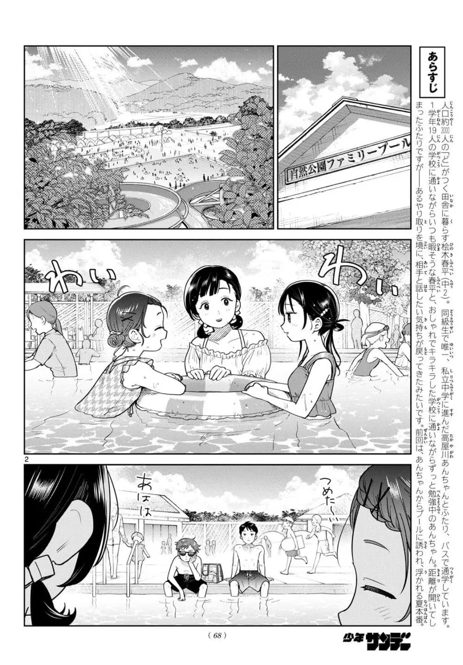Futari Bus ตอนที่ 30 หน้า 2