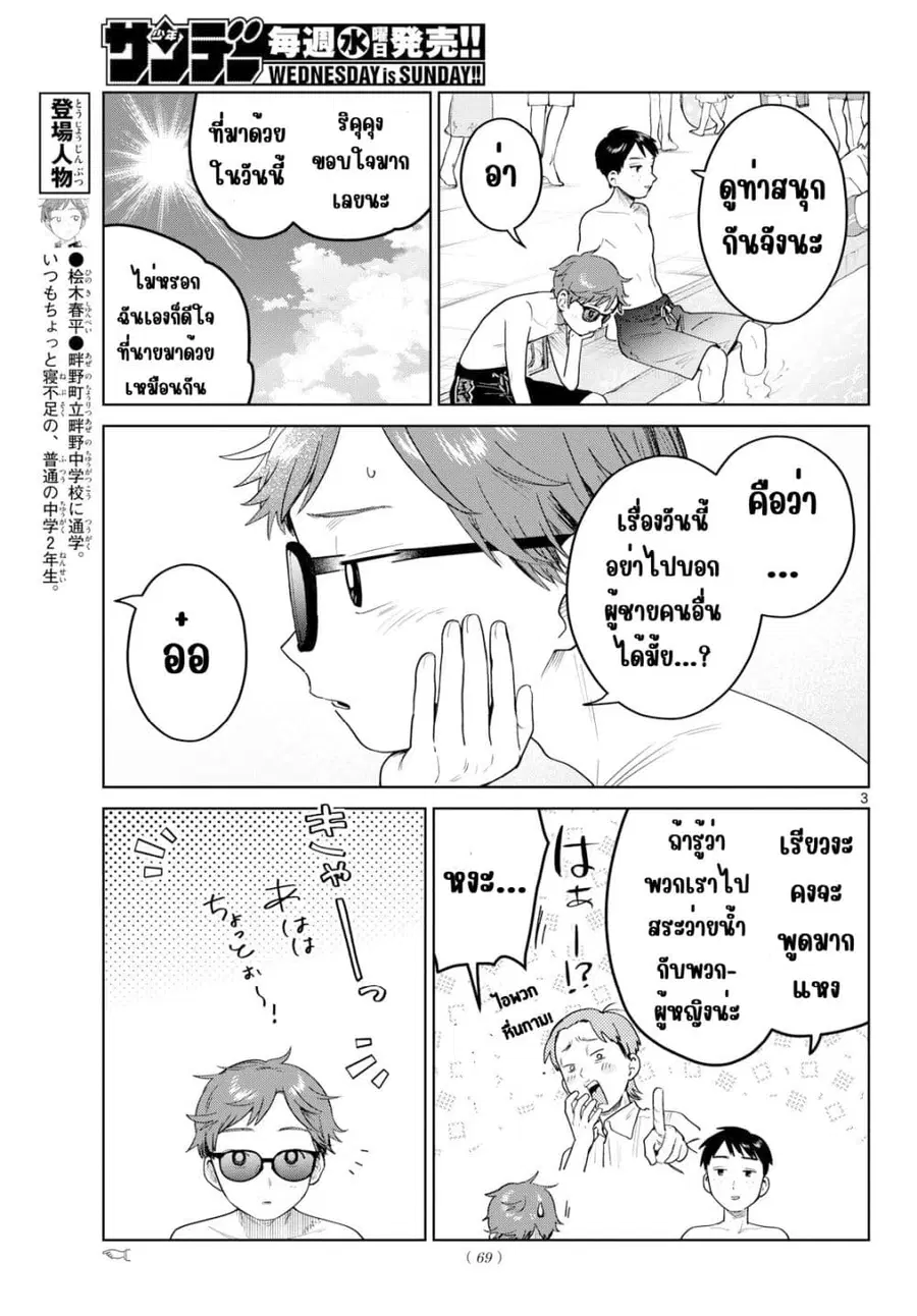 Futari Bus ตอนที่ 30 หน้า 3