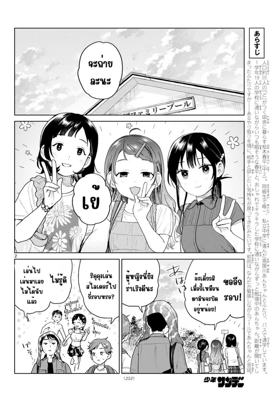 Futari Bus ตอนที่ 31 หน้า 2