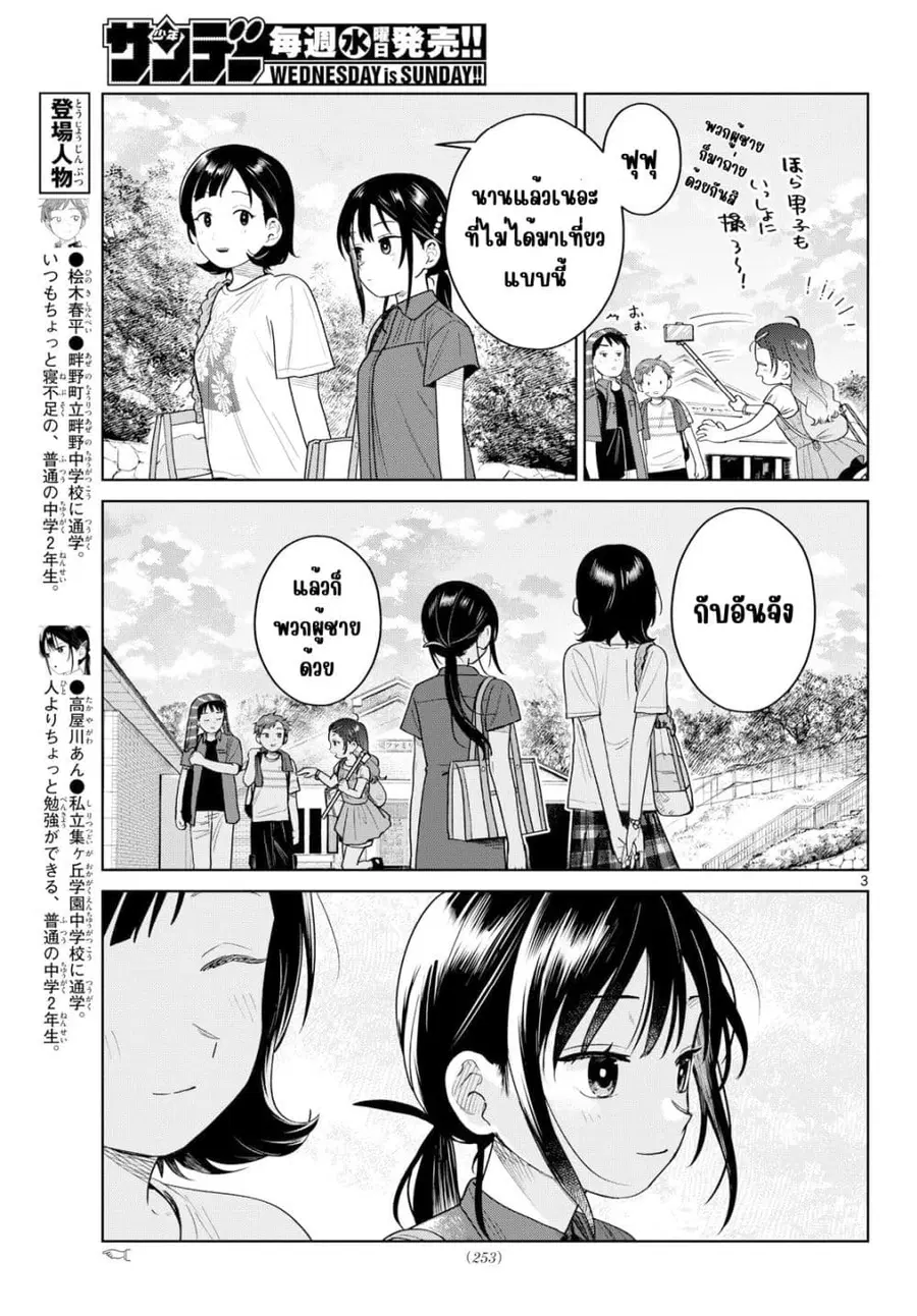 Futari Bus ตอนที่ 31 หน้า 3