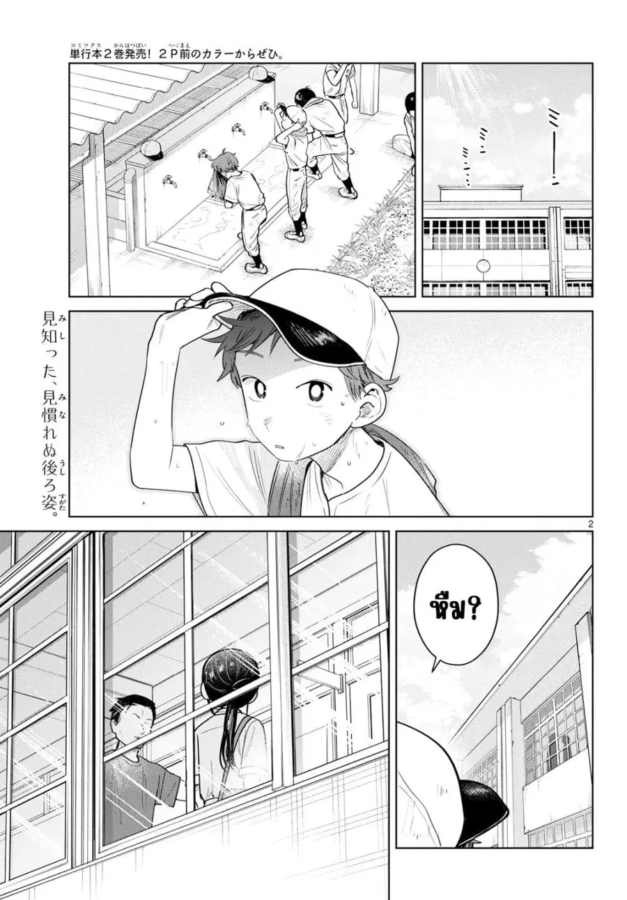 Futari Bus ตอนที่ 32 หน้า 3