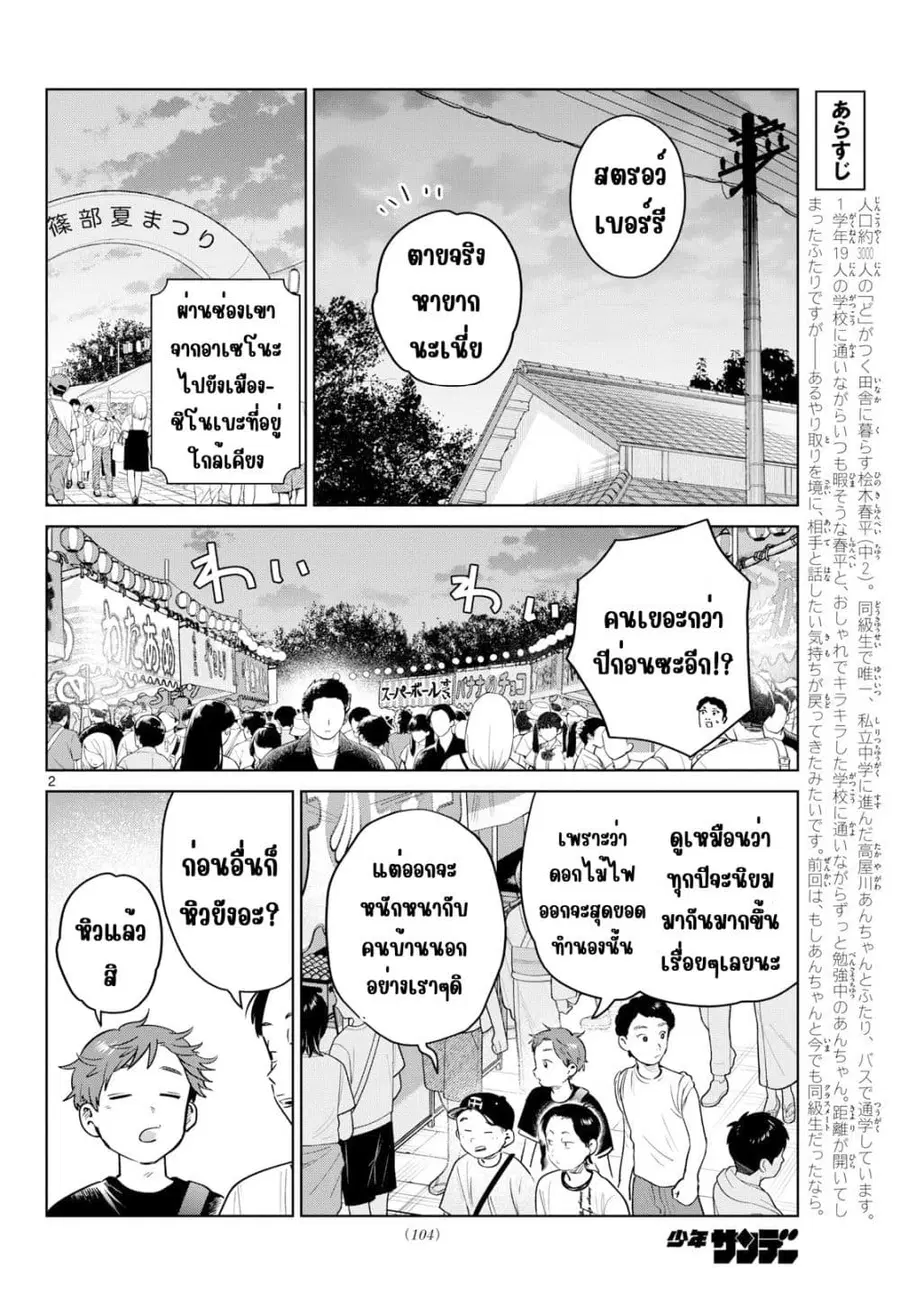 Futari Bus ตอนที่ 33 หน้า 2
