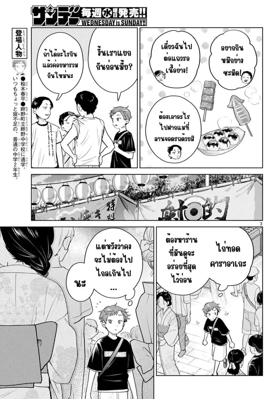 Futari Bus ตอนที่ 33 หน้า 3
