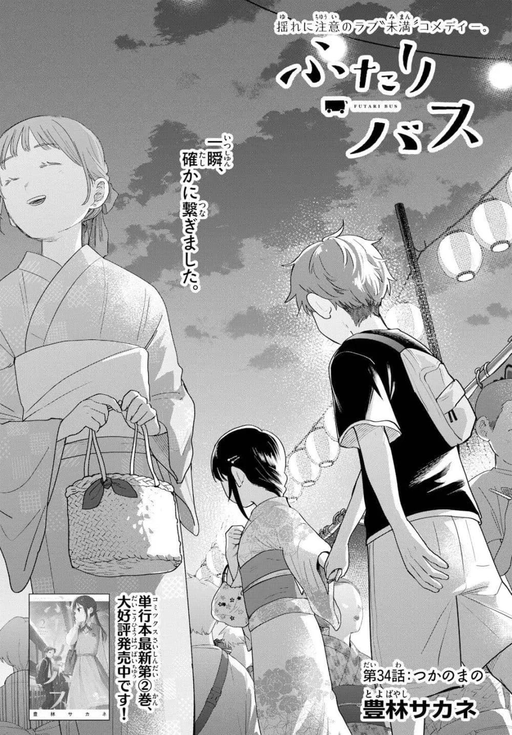 Futari Bus ตอนที่ 34 หน้า 1