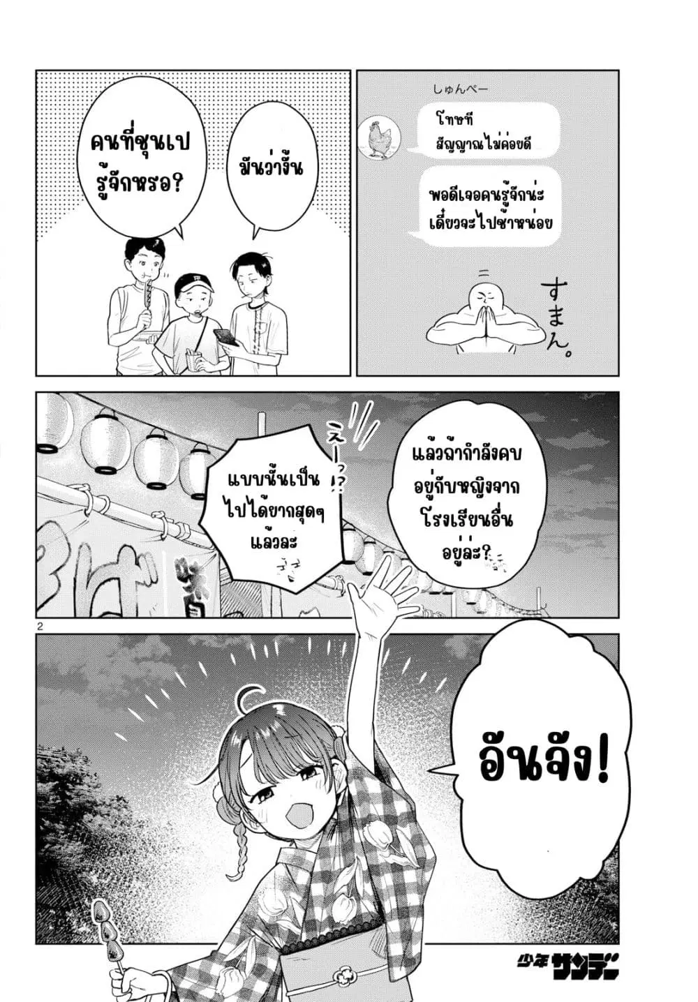 Futari Bus ตอนที่ 34 หน้า 2