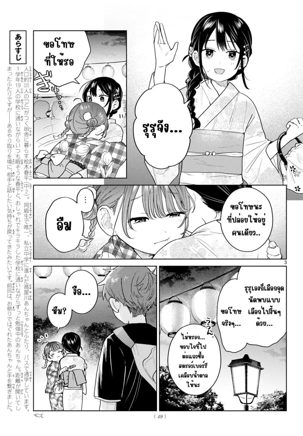 Futari Bus ตอนที่ 34 หน้า 3