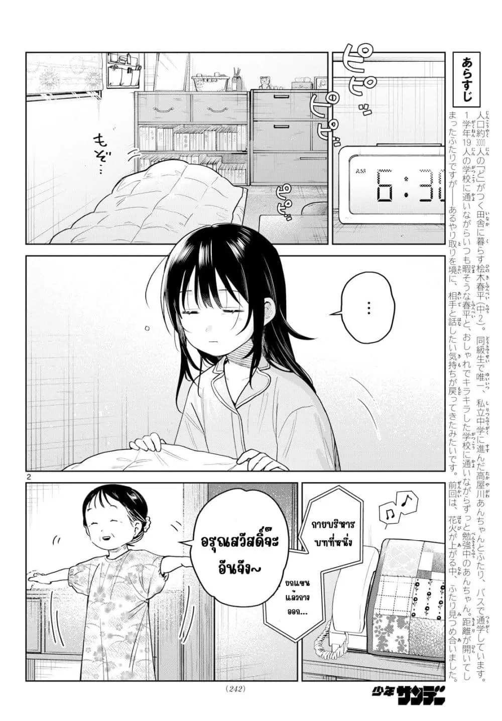 Futari Bus ตอนที่ 35 หน้า 2