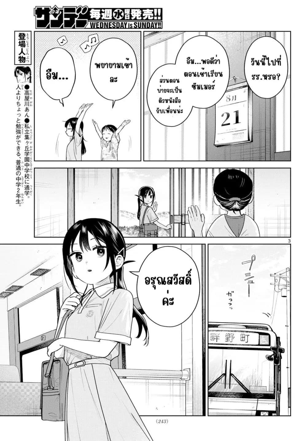 Futari Bus ตอนที่ 35 หน้า 3