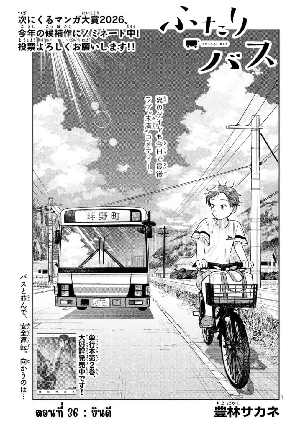 Futari Bus ตอนที่ 36 หน้า 1