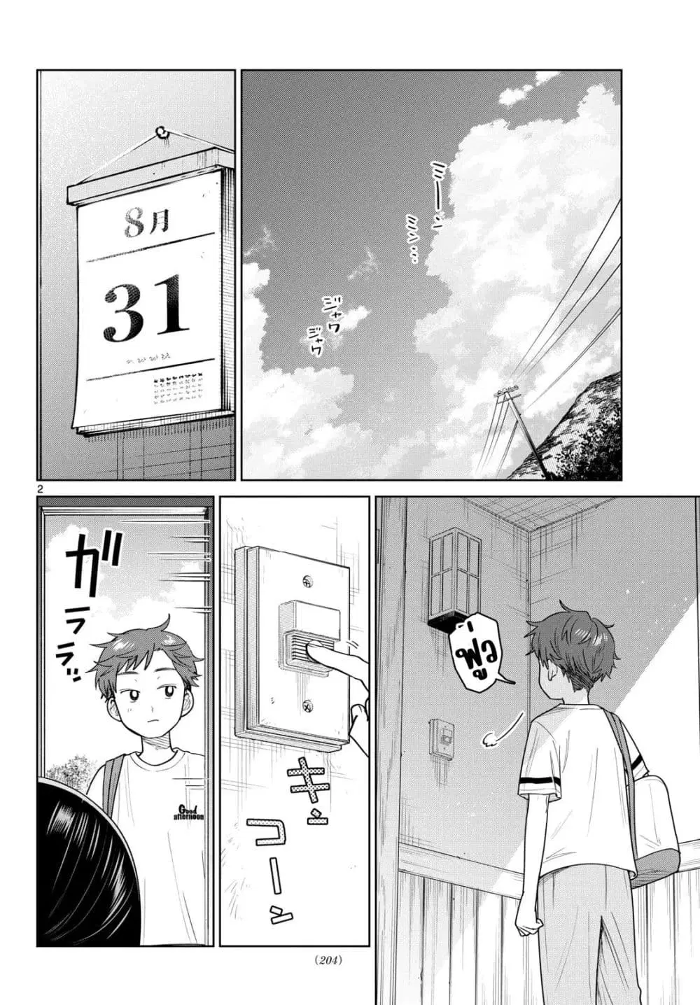 Futari Bus ตอนที่ 36 หน้า 2