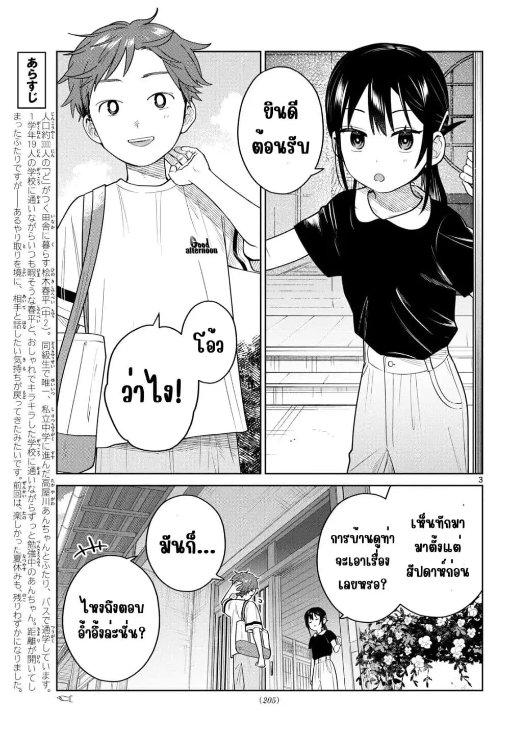 Futari Bus ตอนที่ 36 หน้า 3