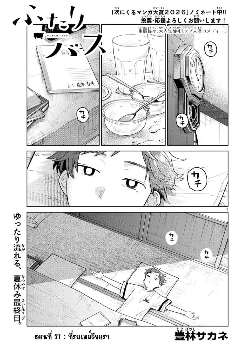 Futari Bus ตอนที่ 37 หน้า 1