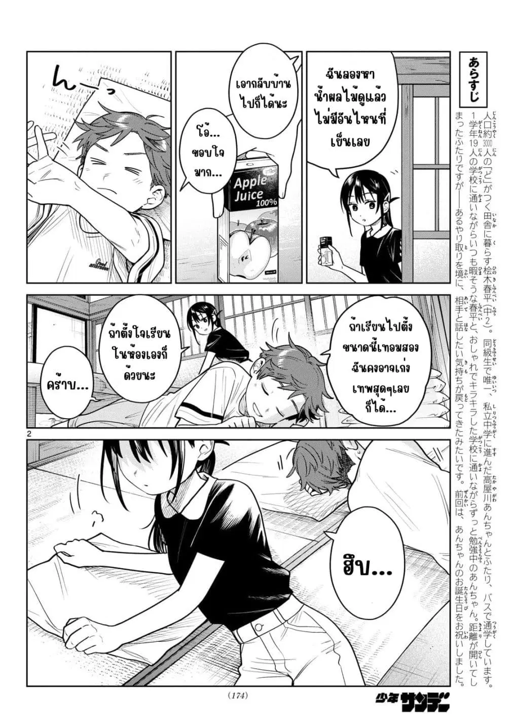 Futari Bus ตอนที่ 37 หน้า 2