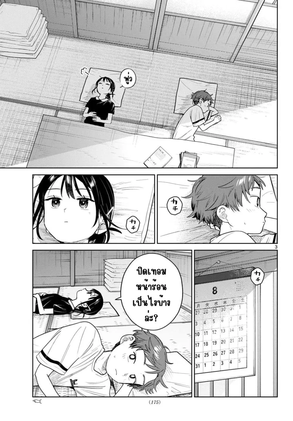 Futari Bus ตอนที่ 37 หน้า 3