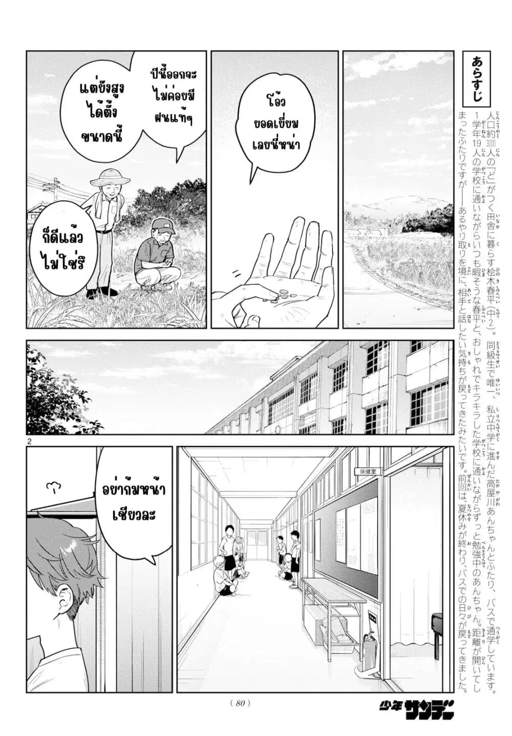 Futari Bus ตอนที่ 38 หน้า 2
