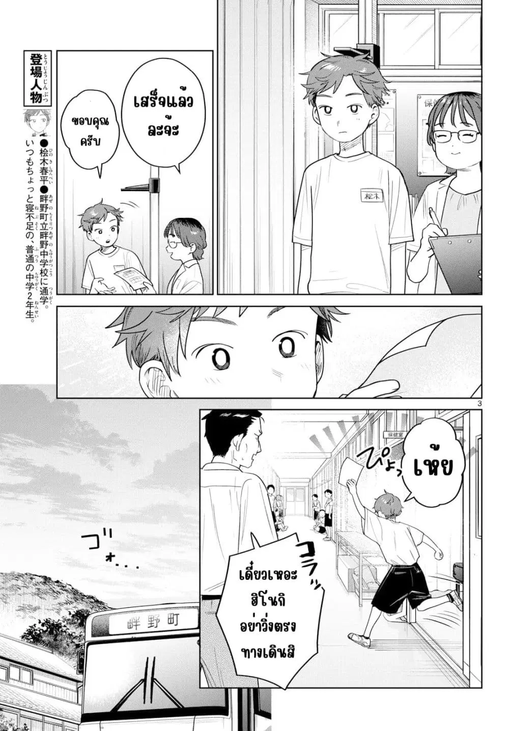 Futari Bus ตอนที่ 38 หน้า 3
