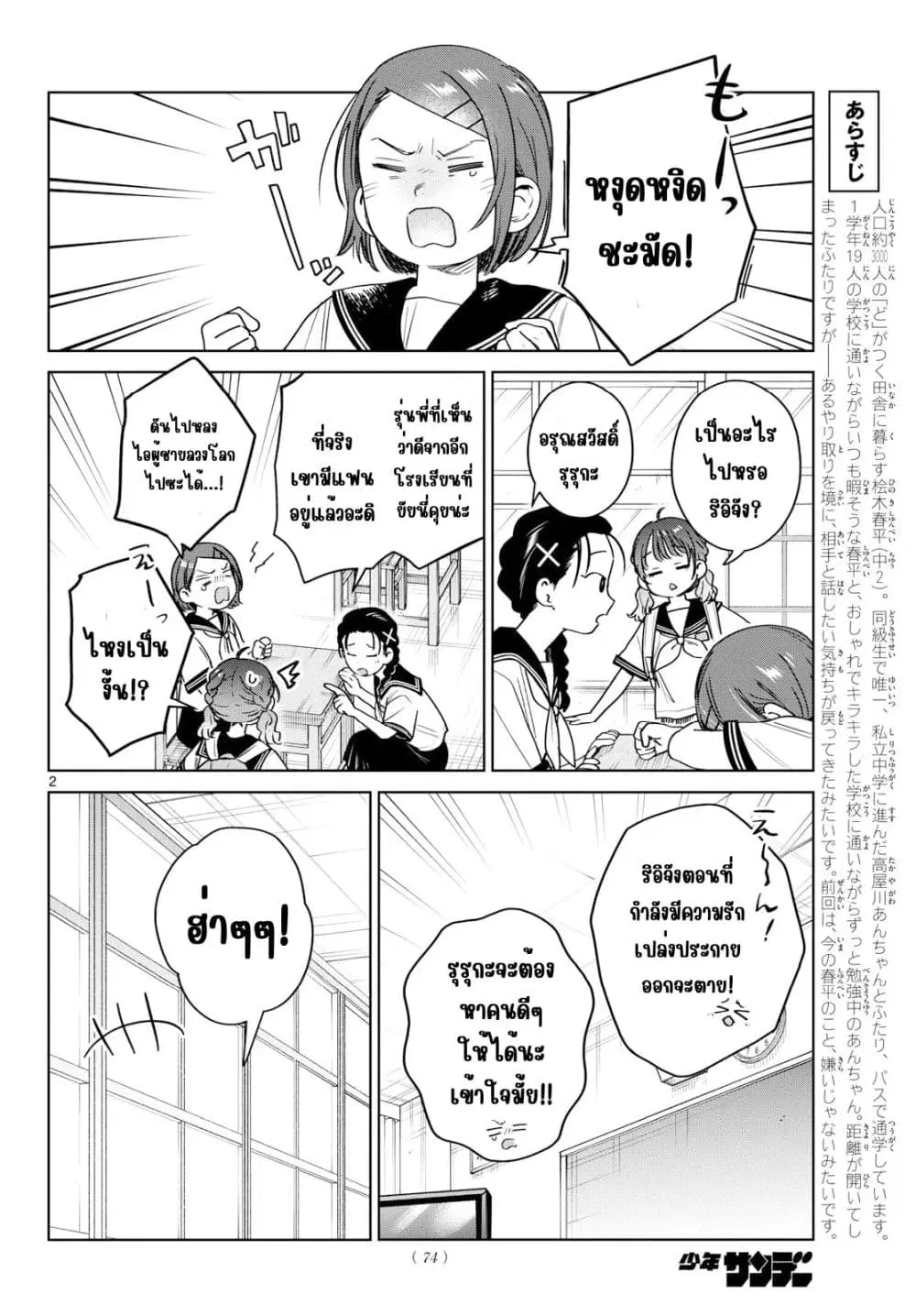Futari Bus ตอนที่ 39 หน้า 2