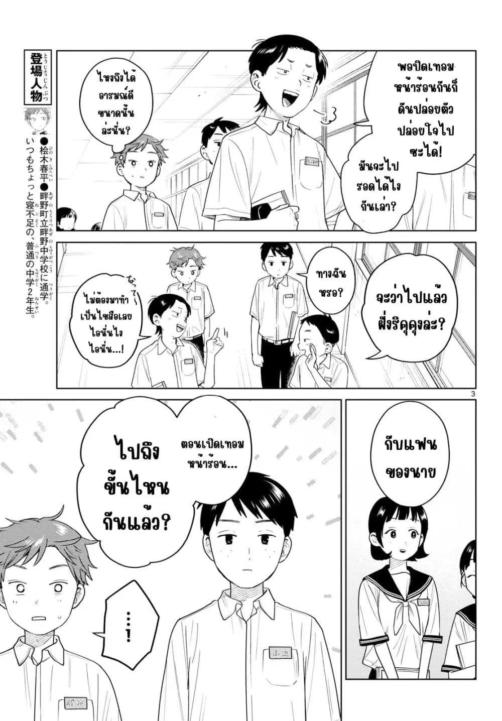 Futari Bus ตอนที่ 39 หน้า 3