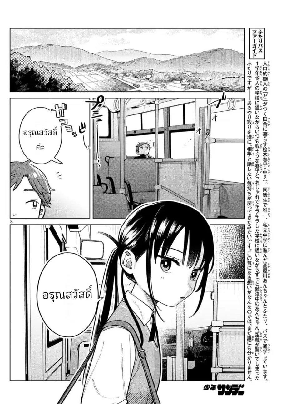 Futari Bus ตอนที่ 4 หน้า 3