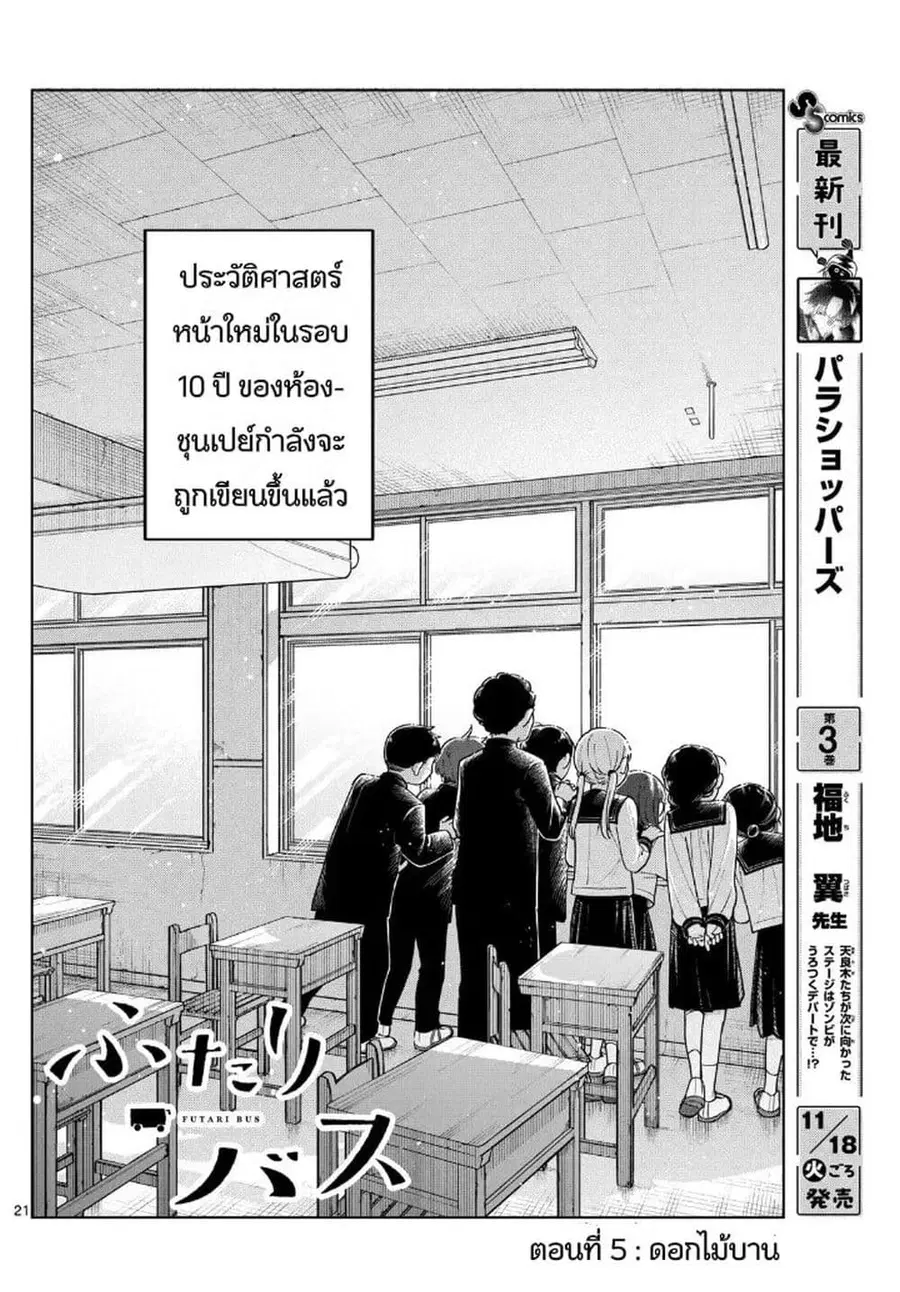 Futari Bus ตอนที่ 5 หน้า 2