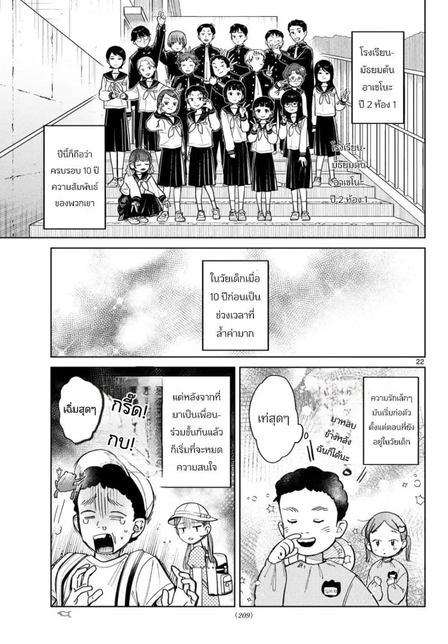 Futari Bus ตอนที่ 5 หน้า 3