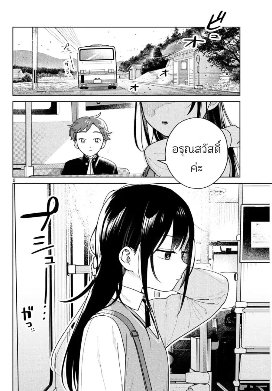 Futari Bus ตอนที่ 6 หน้า 2