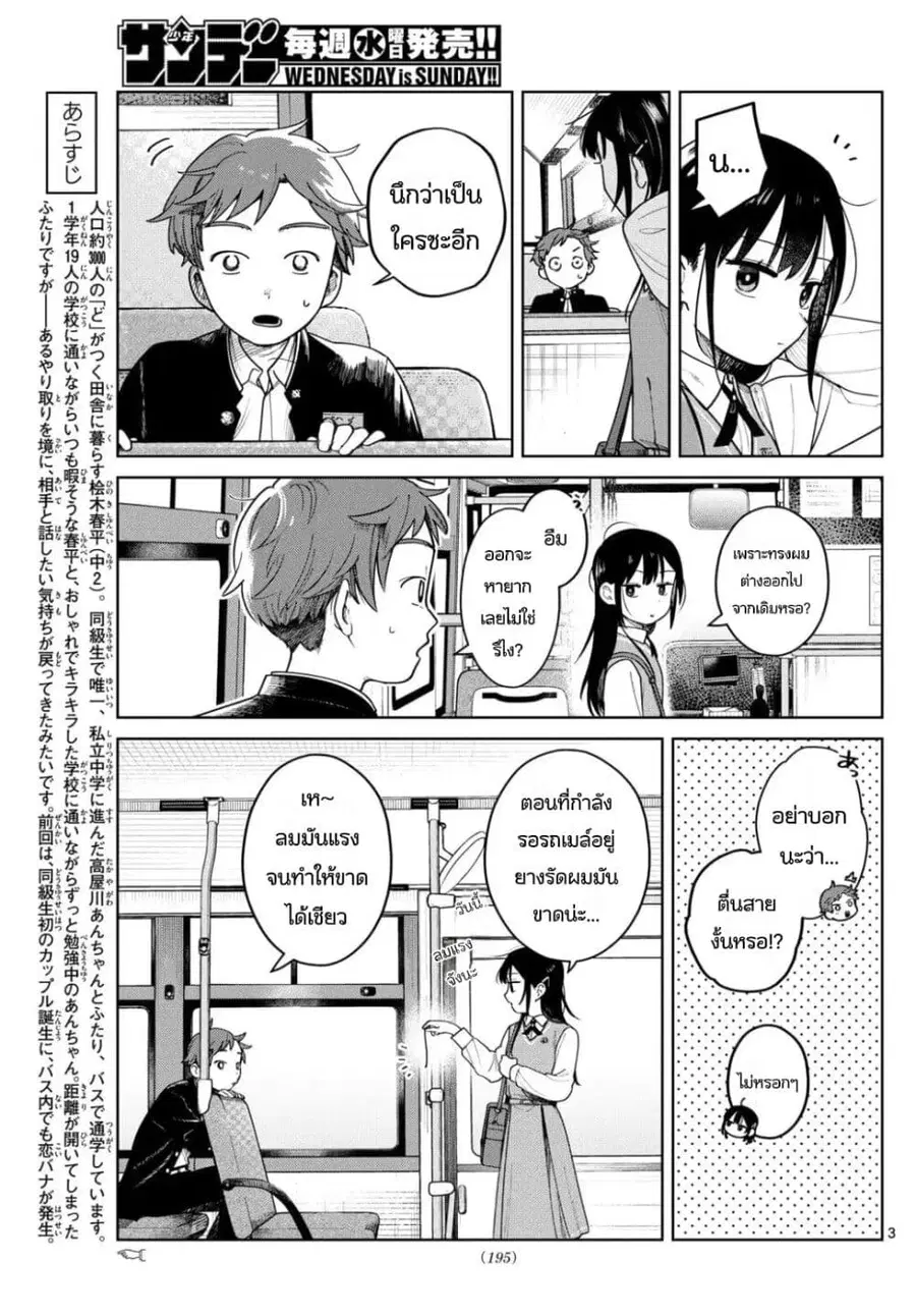 Futari Bus ตอนที่ 6 หน้า 3