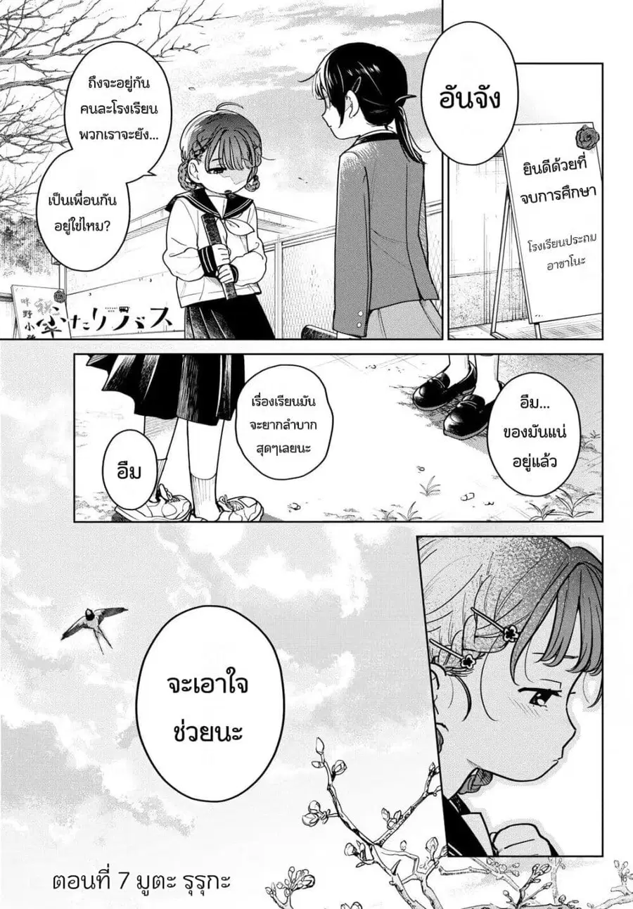 Futari Bus ตอนที่ 7 หน้า 1