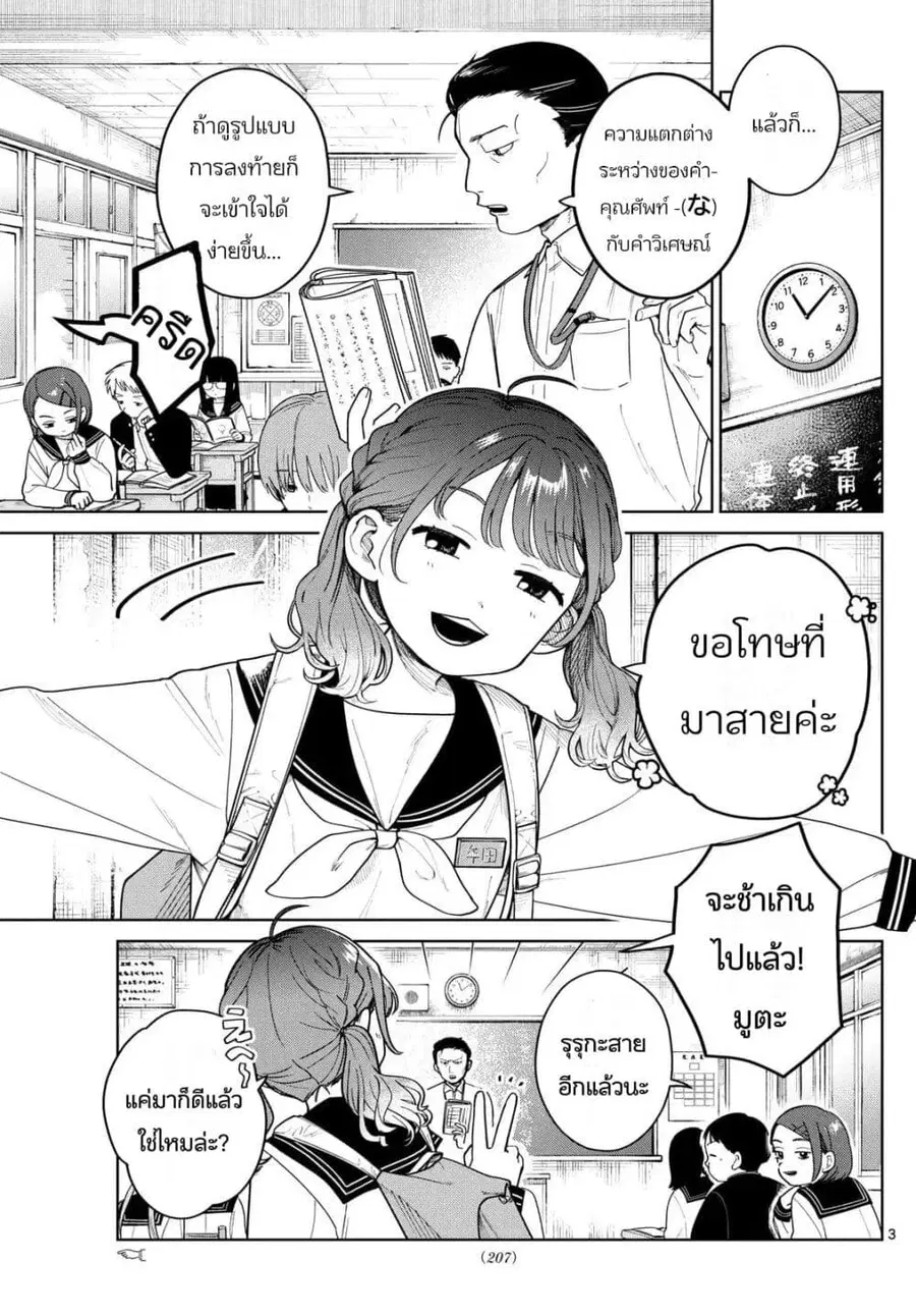 Futari Bus ตอนที่ 7 หน้า 3