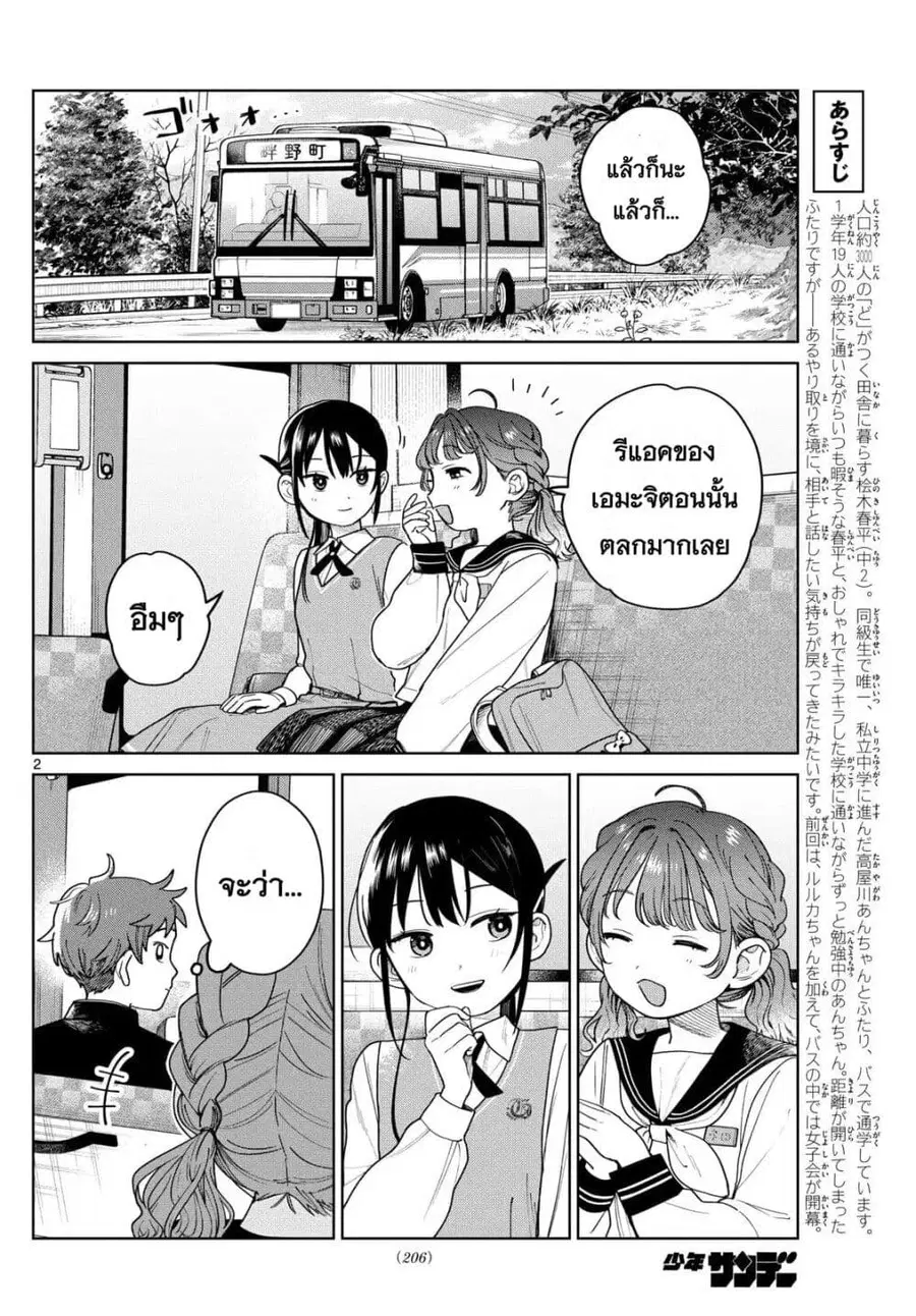 Futari Bus ตอนที่ 8 หน้า 2
