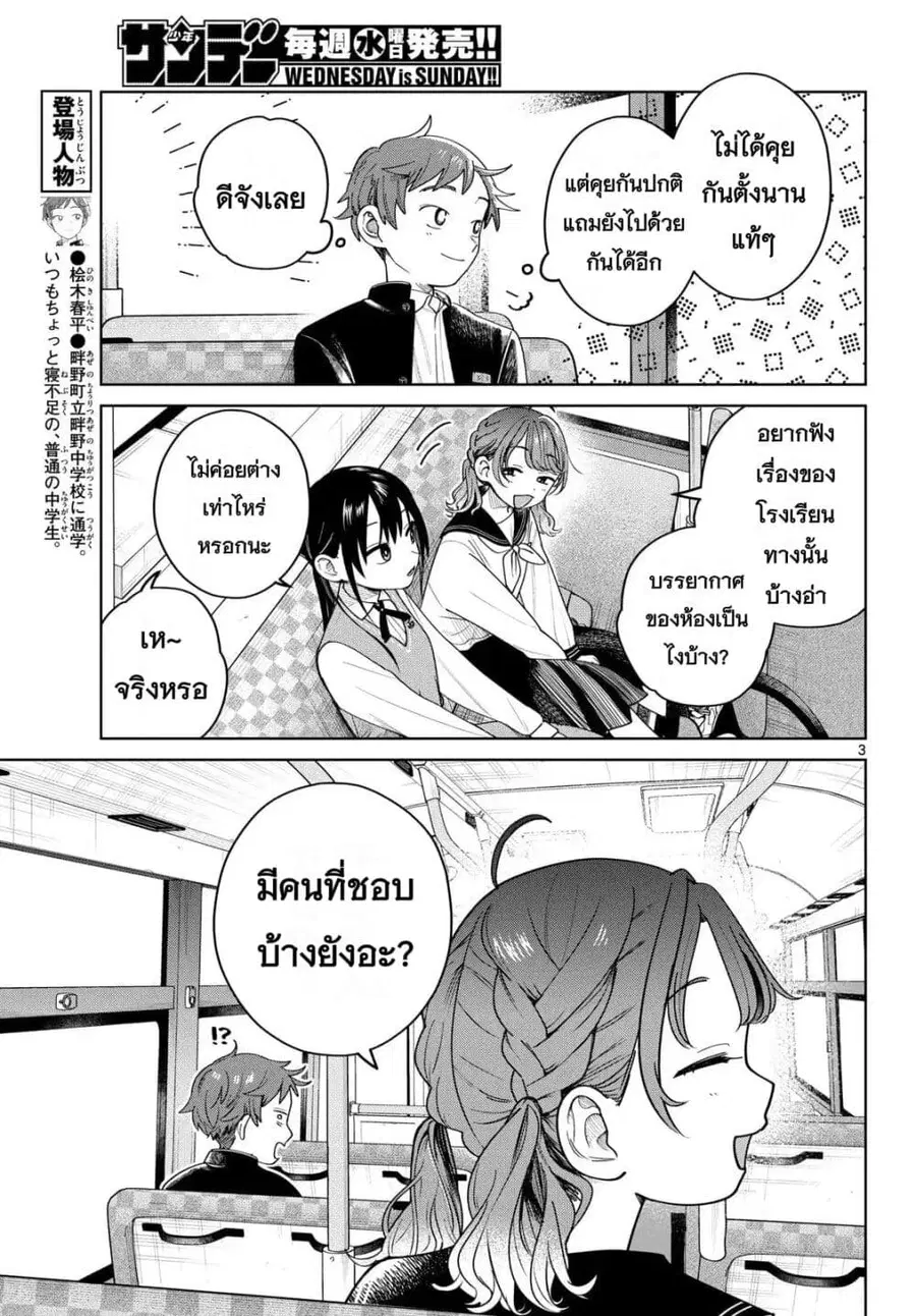 Futari Bus ตอนที่ 8 หน้า 3