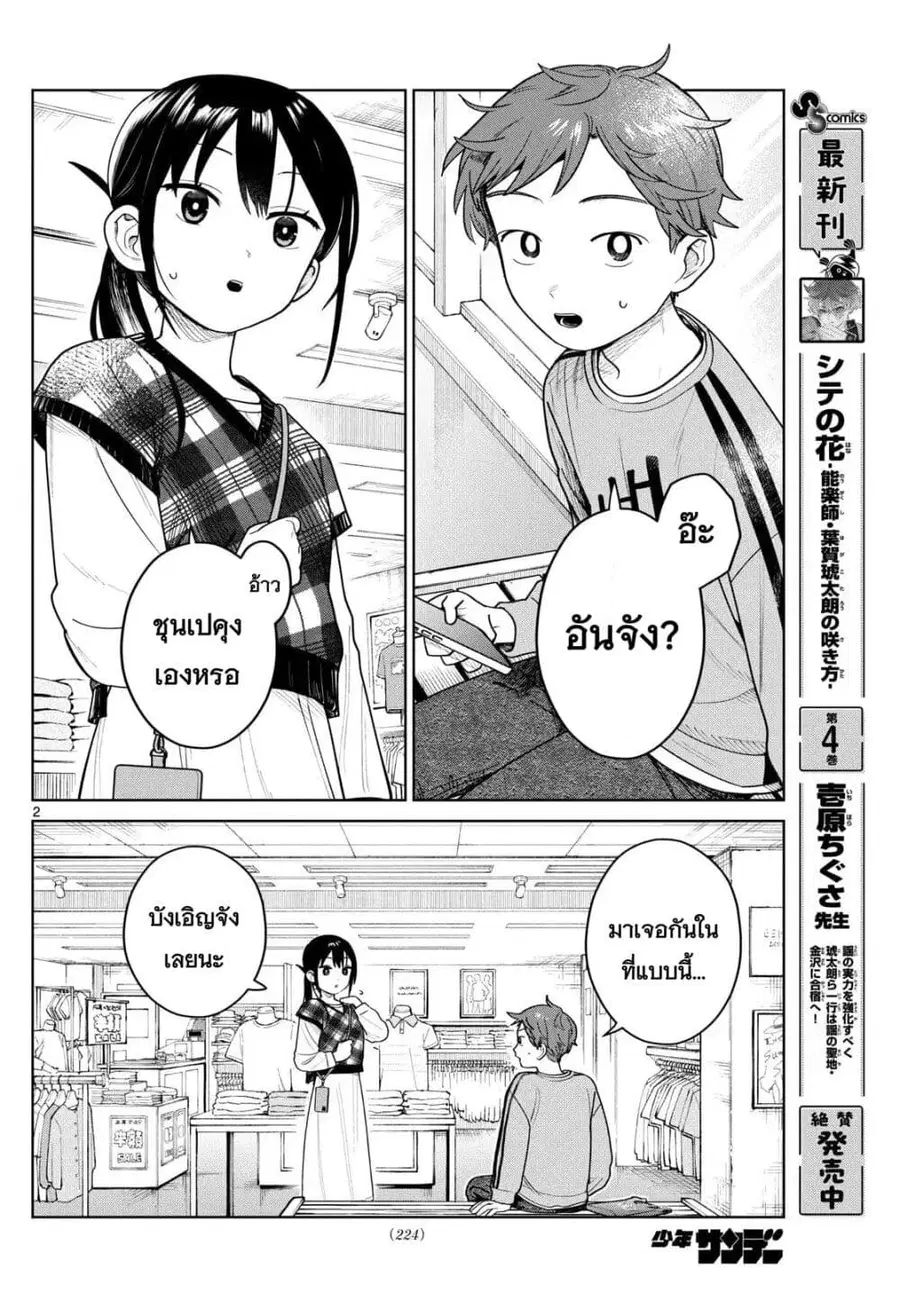 Futari Bus ตอนที่ 9 หน้า 2