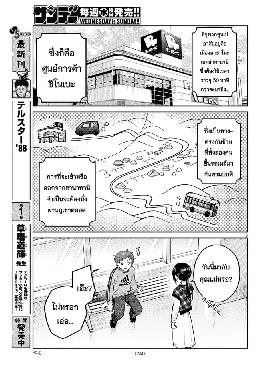 Futari Bus ตอนที่ 9 หน้า 3