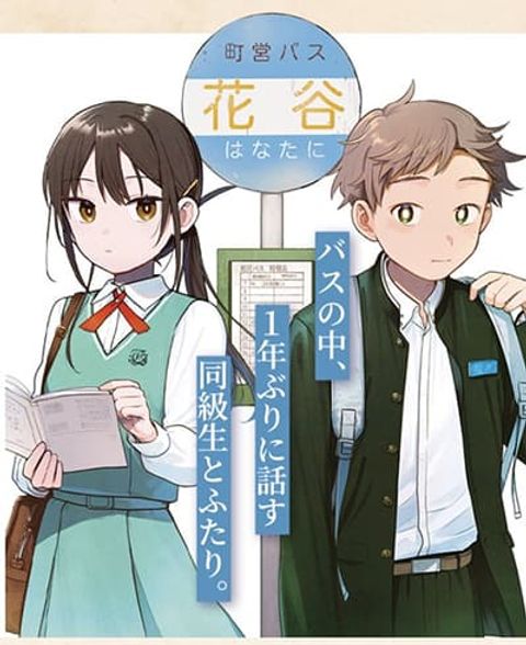 ปก Futari Bus มังงะญี่ปุ่น แปลไทย
