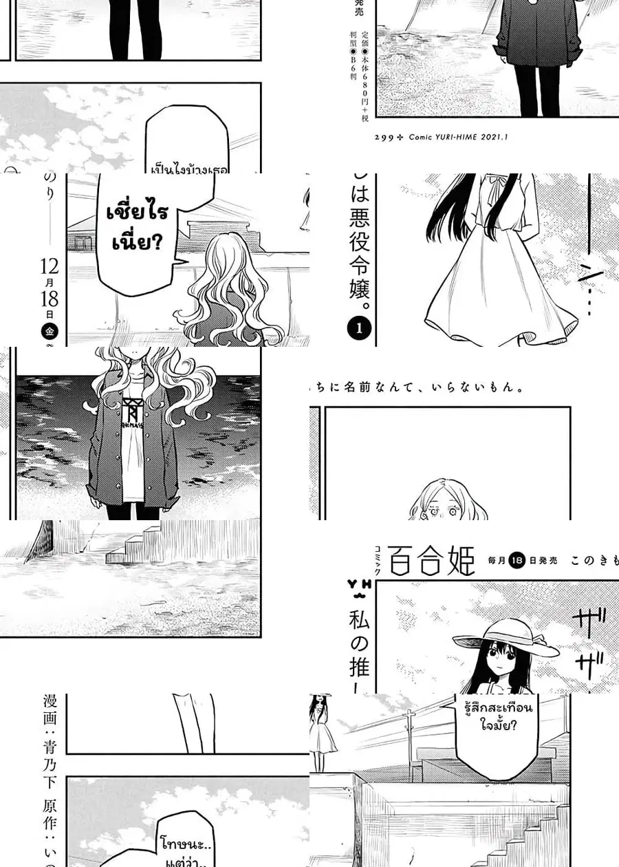 Futari Escape ตอนที่ 10 หน้า 3