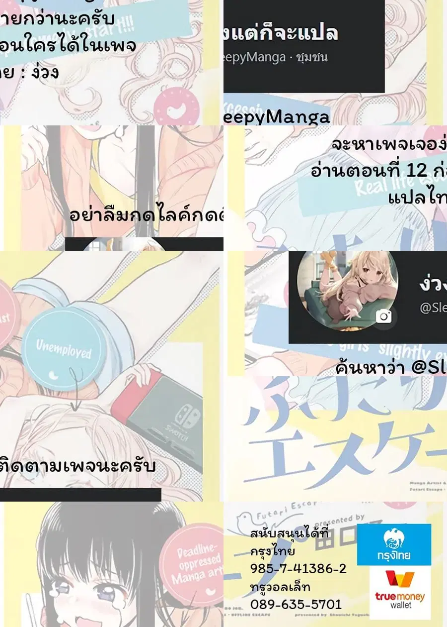 Futari Escape ตอนที่ 11 หน้า 1