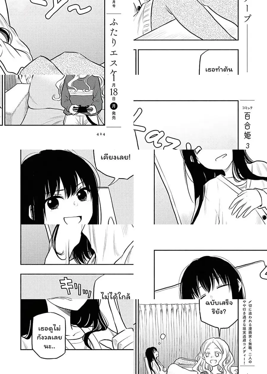 Futari Escape ตอนที่ 11 หน้า 2