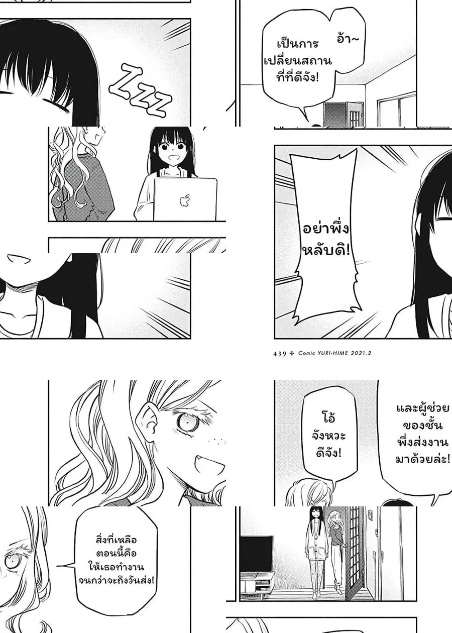 Futari Escape ตอนที่ 12 หน้า 1