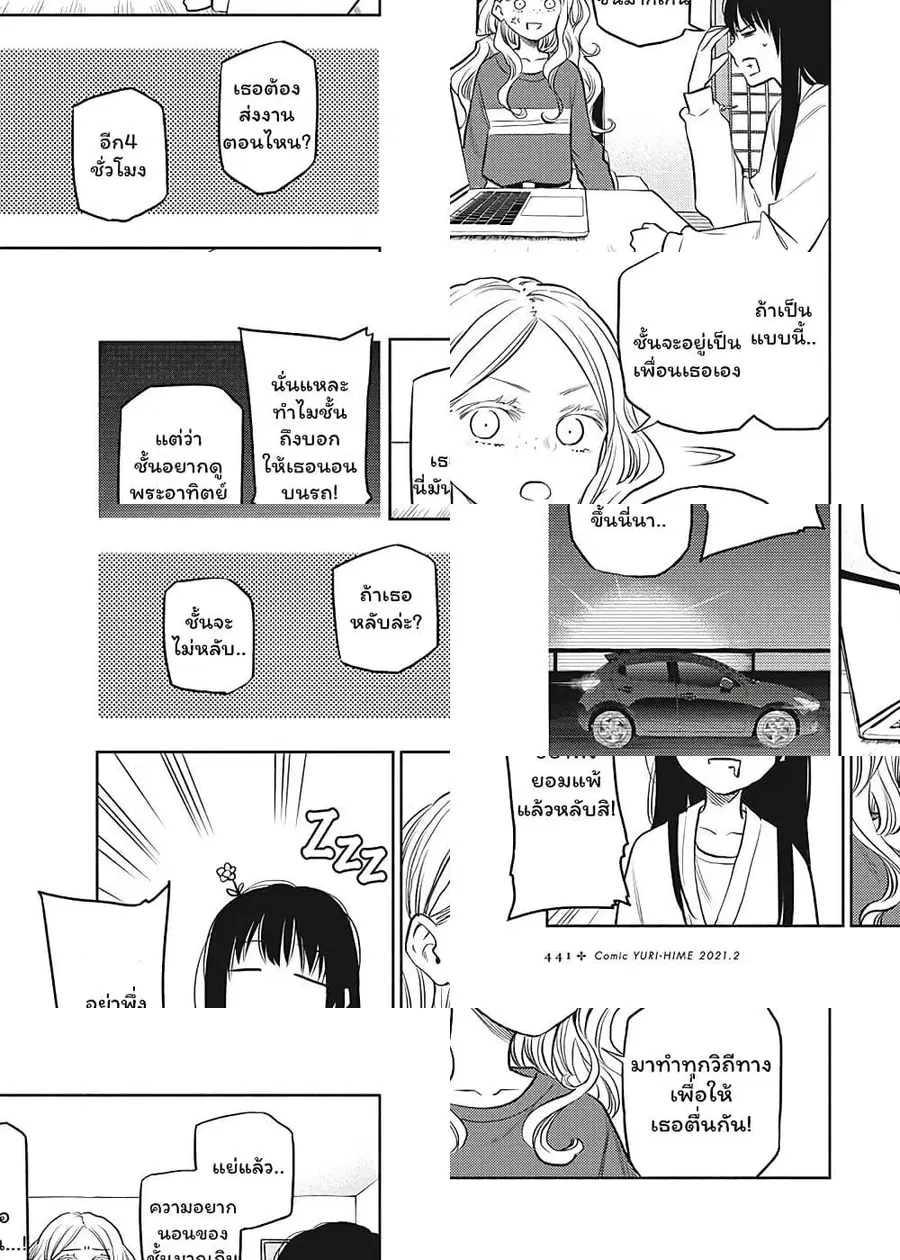 Futari Escape ตอนที่ 12 หน้า 3