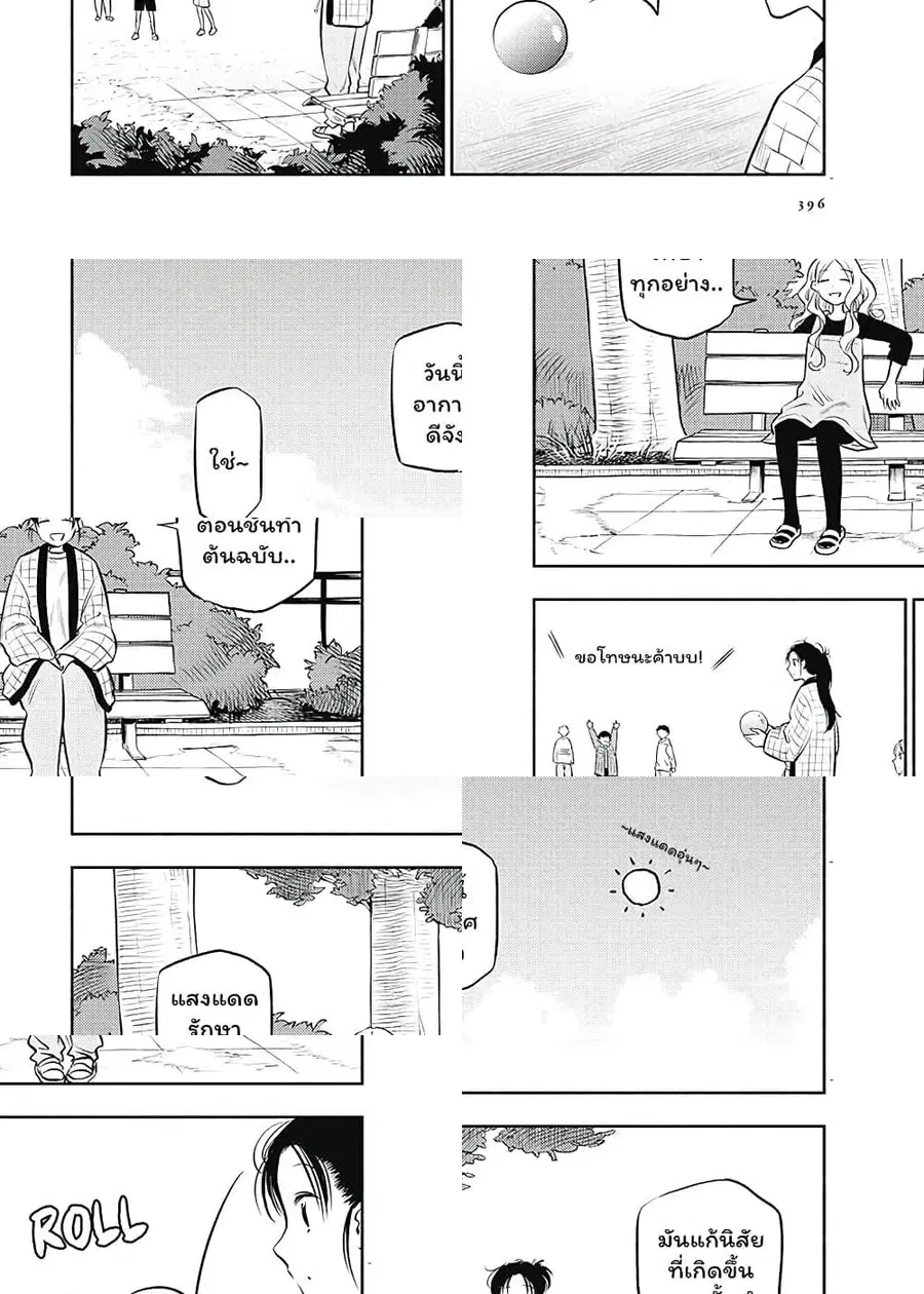 Futari Escape ตอนที่ 13 หน้า 2