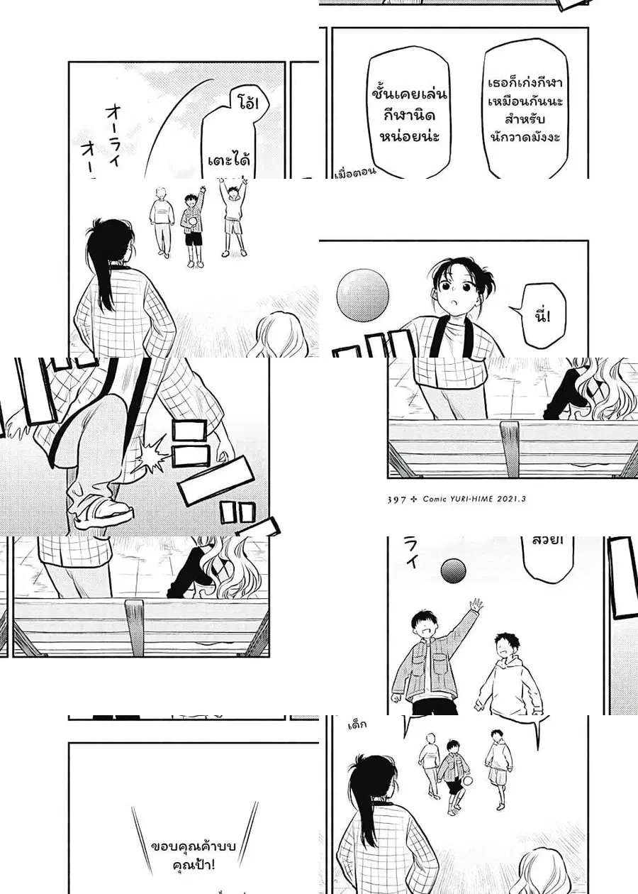 Futari Escape ตอนที่ 13 หน้า 3