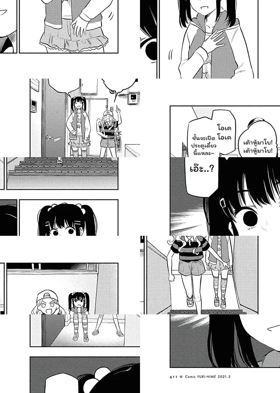 Futari Escape ตอนที่ 14 หน้า 1