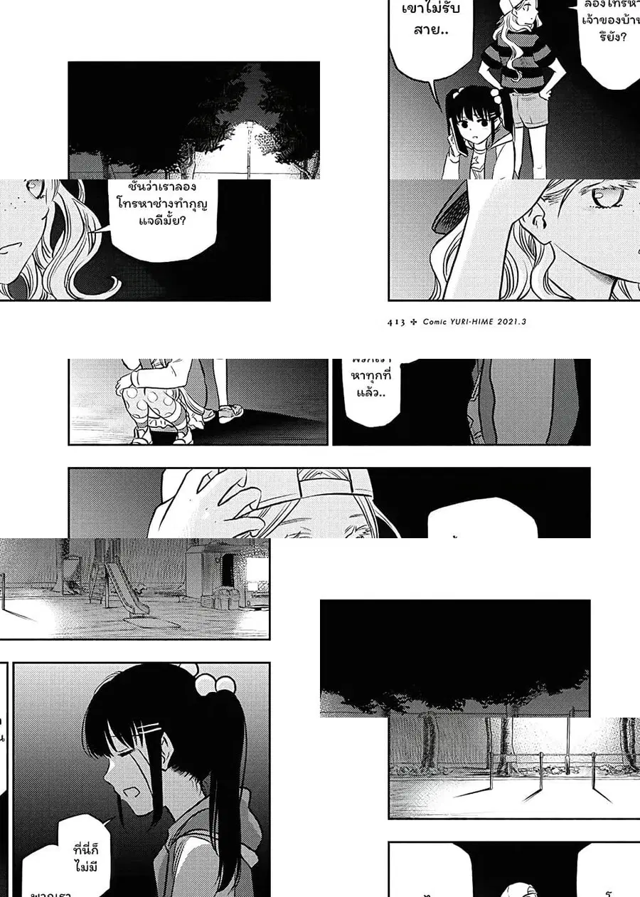 Futari Escape ตอนที่ 14 หน้า 3