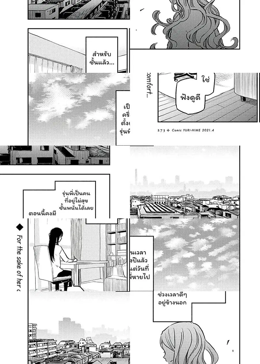 Futari Escape ตอนที่ 15 หน้า 1
