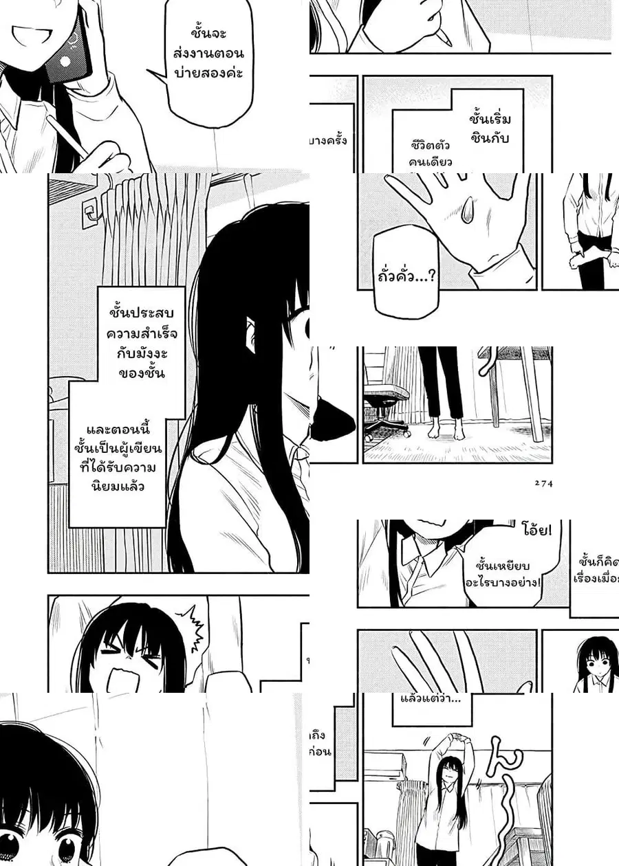 Futari Escape ตอนที่ 15 หน้า 2
