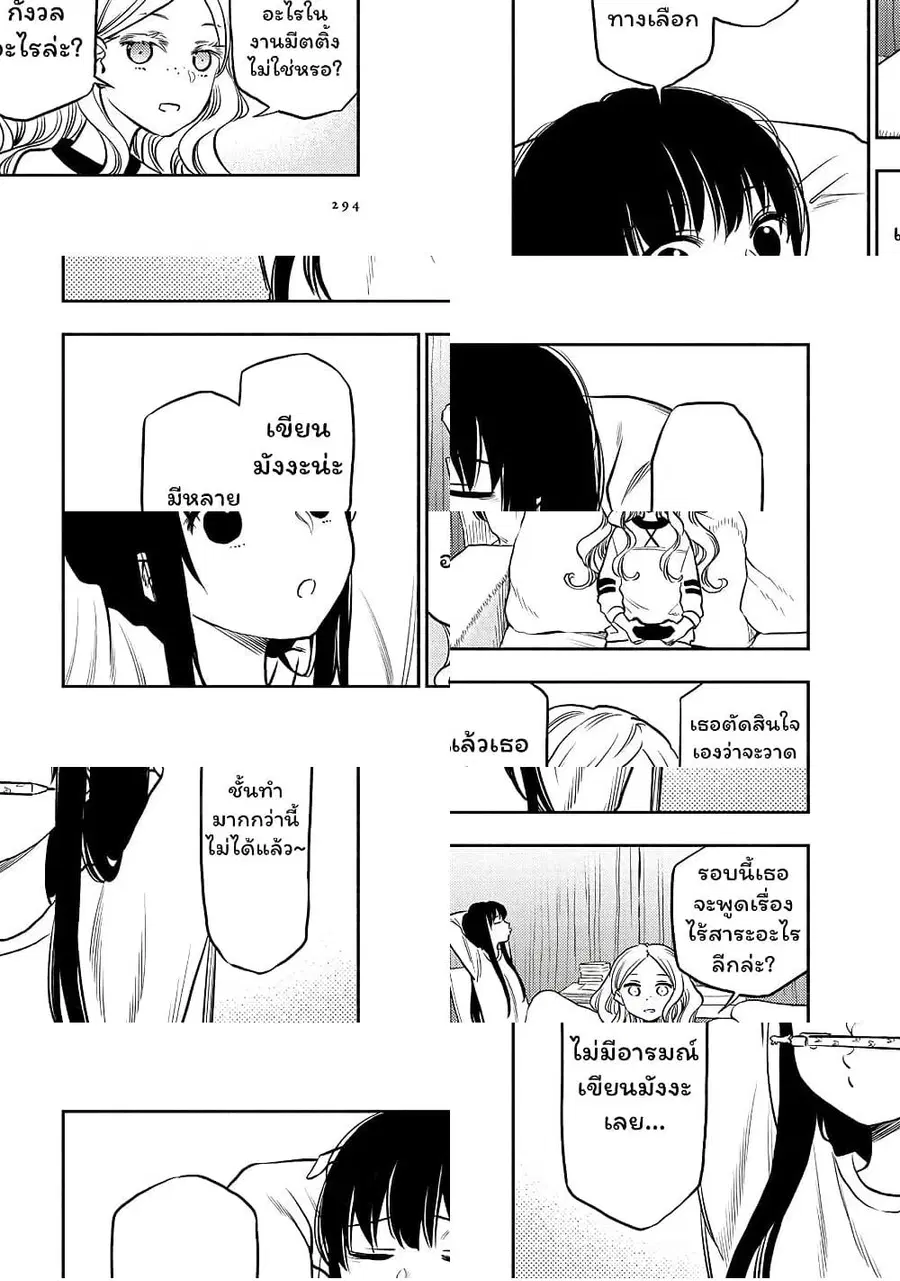 Futari Escape ตอนที่ 16 หน้า 2